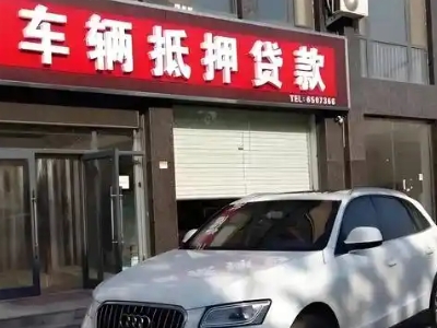 河南蒙古族自治县不押车贷款办理条件是什么？
